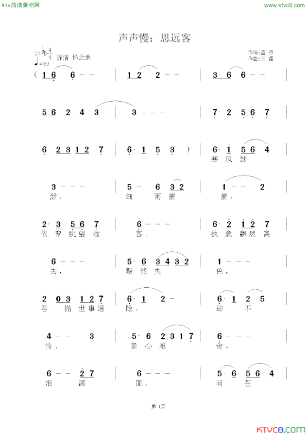 声声慢：思远客简谱