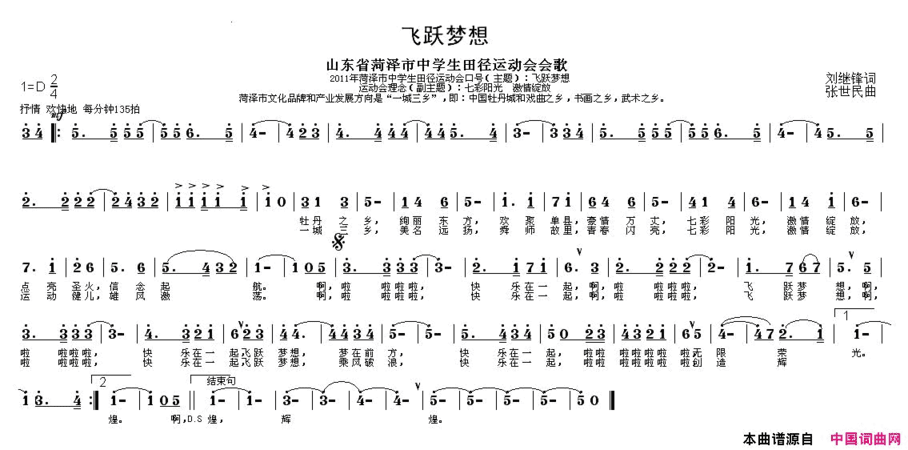 飞跃梦想刘继锋词张世民曲简谱