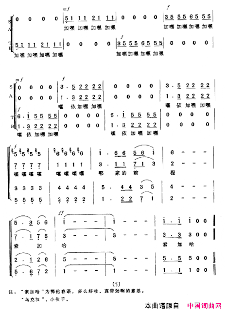 索加哈简谱