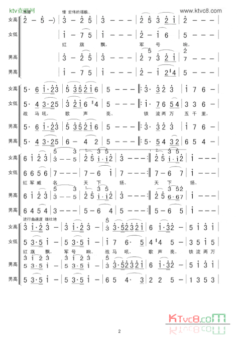 大会师长征组歌十简谱