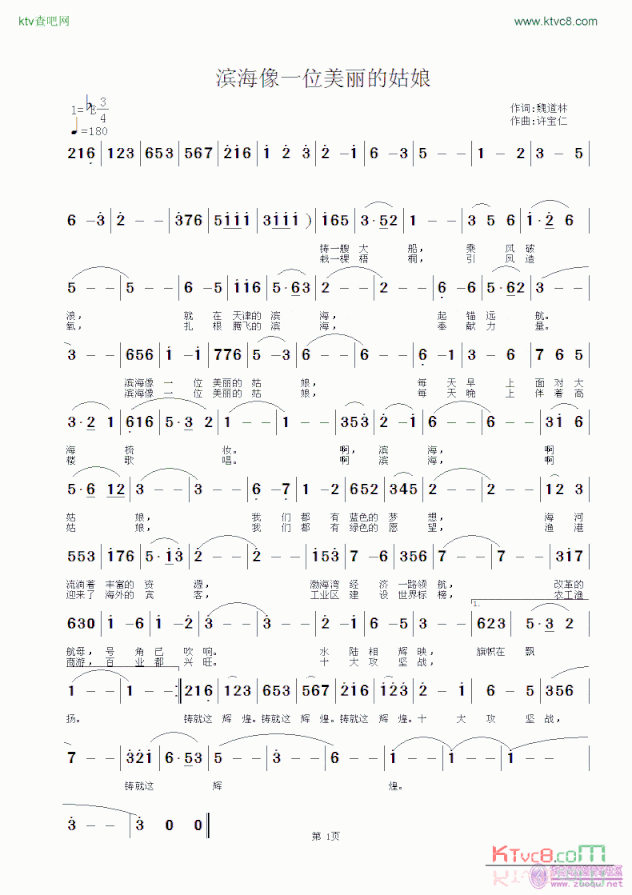 滨海像一位美丽的姑娘简谱
