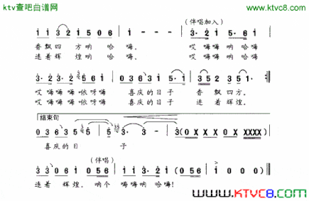 喜庆的日子简谱