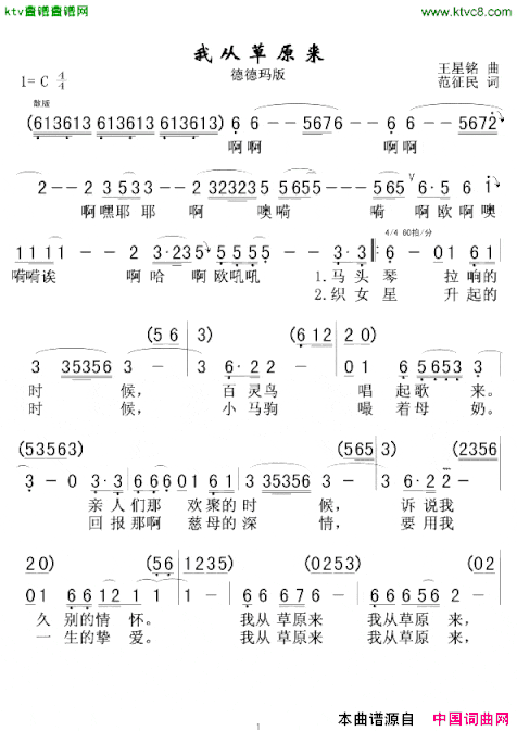 我从草原来德德玛演唱版简谱