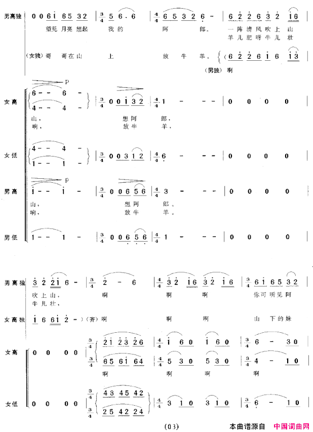 小河淌水无伴奏男领唱与混声四部合唱简谱