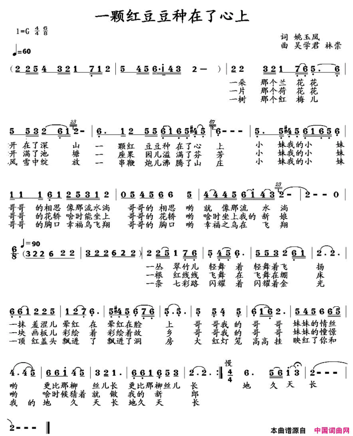 一颗红豆豆种在了心上简谱