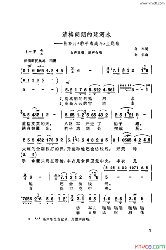 清格朗朗的延河水简谱