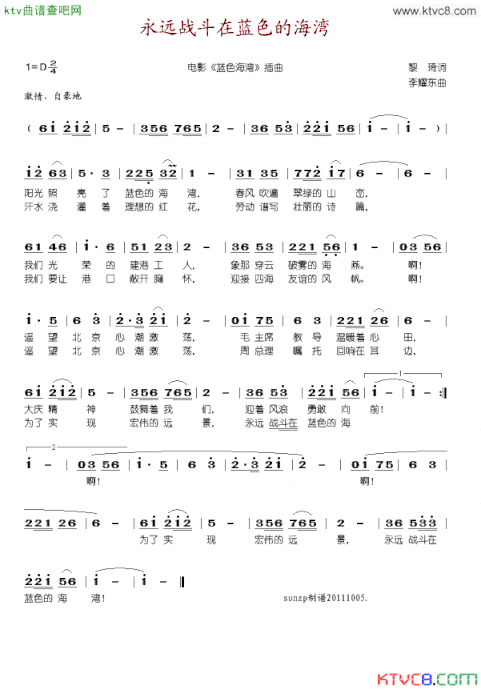 永远战斗在蓝色的海湾简谱