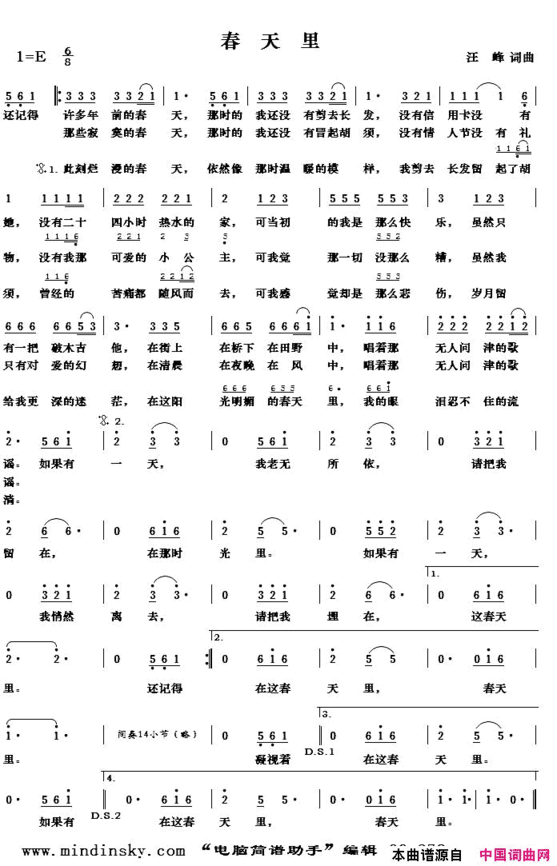 春天里新版简谱