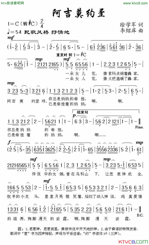 阿吉莫约歪简谱