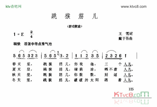 跳猴筋儿简谱