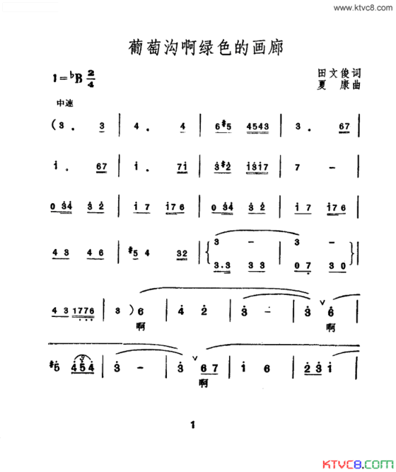 葡萄沟啊绿色的画廊简谱