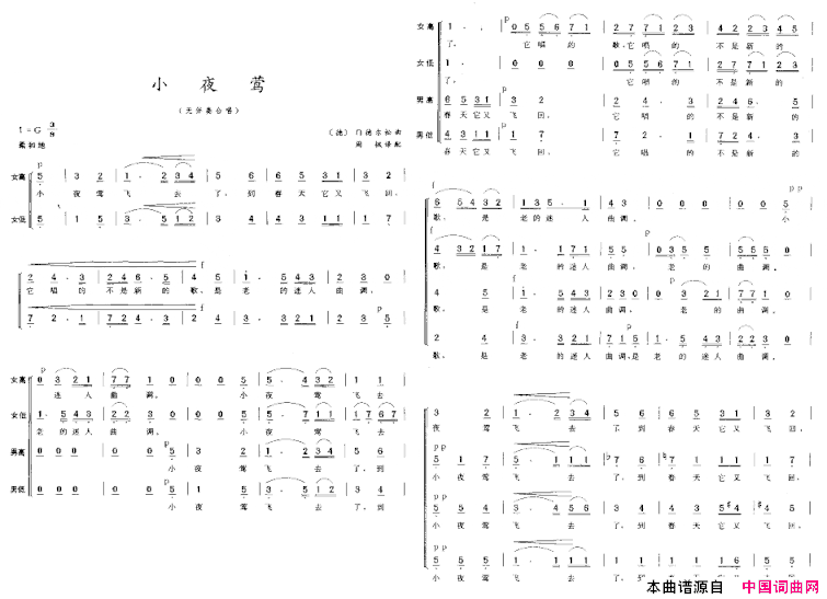小夜莺无伴奏合唱简谱