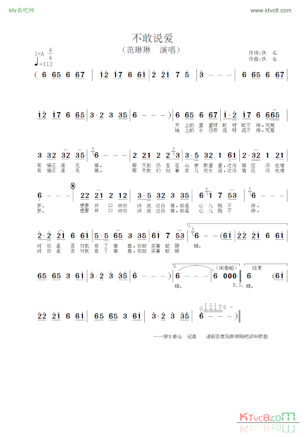 不敢说爱简谱