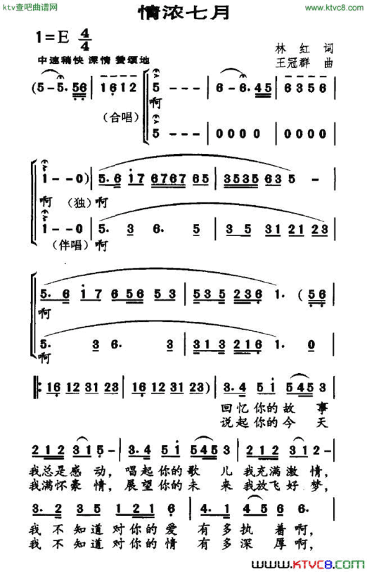 情浓七月简谱