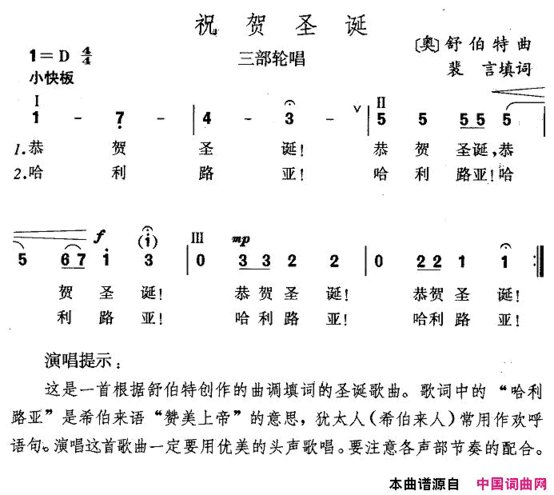 祝贺圣诞[奥]简谱