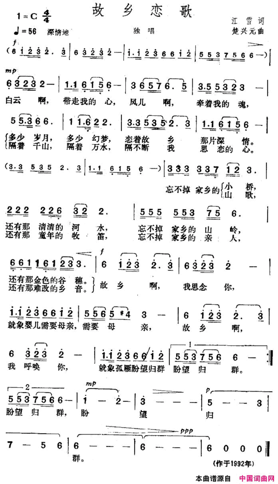 故乡恋歌江雪词楚兴元曲简谱