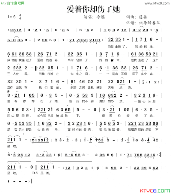 爱着你却伤了她简谱