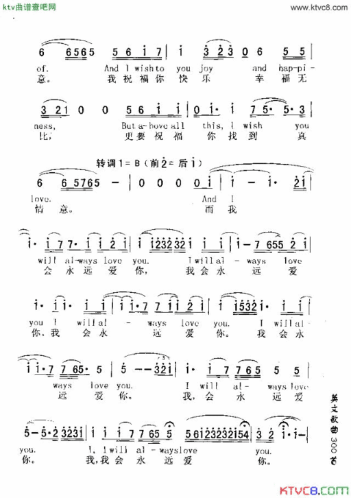 IWILLALWAYSLOVEYOU我会永远爱你简谱