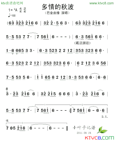 多情的秋波简谱