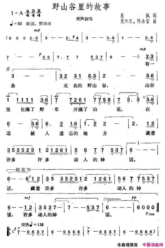 野山谷里的故事简谱