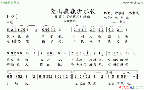 蒙山巍巍沂水长简谱