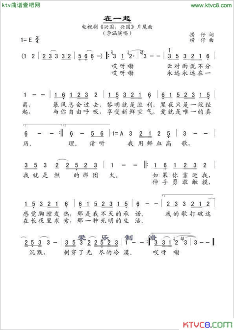 在一起电视剧《兴国、兴国》片尾曲简谱