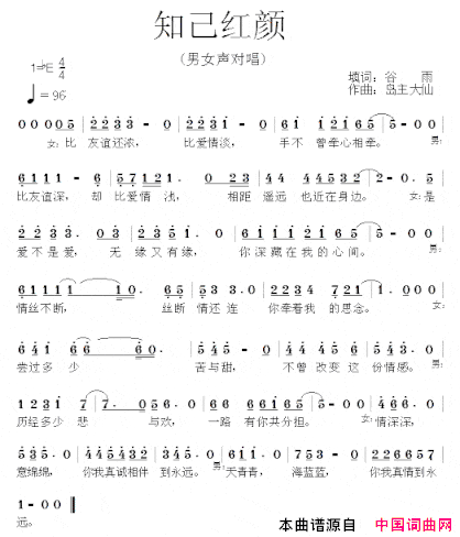 知己红颜谷雨词岛主大仙曲简谱