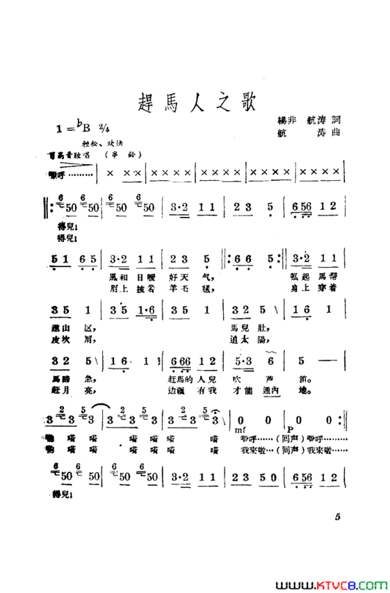 赶马人之歌表演唱简谱