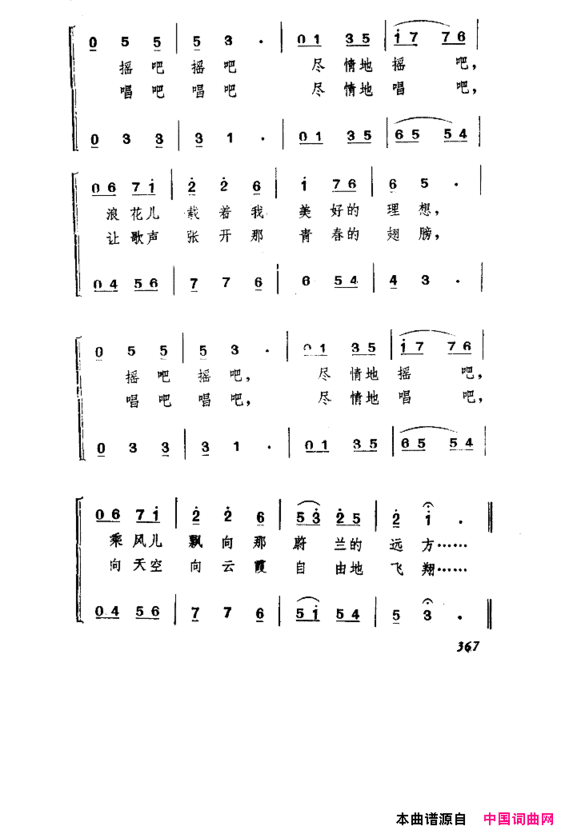 摇船曲简谱