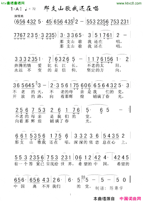 那支山歌我还在唱简谱