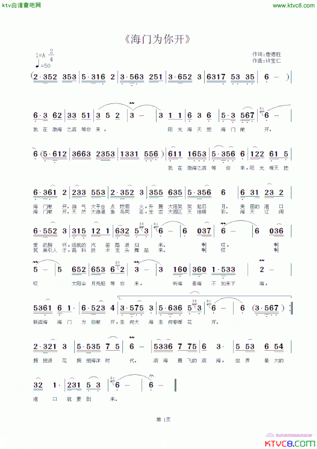 海门为你开简谱