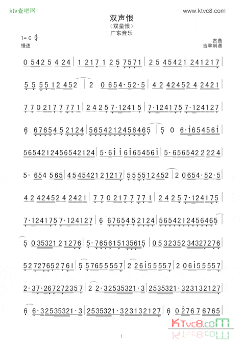 双声恨广东音乐简谱