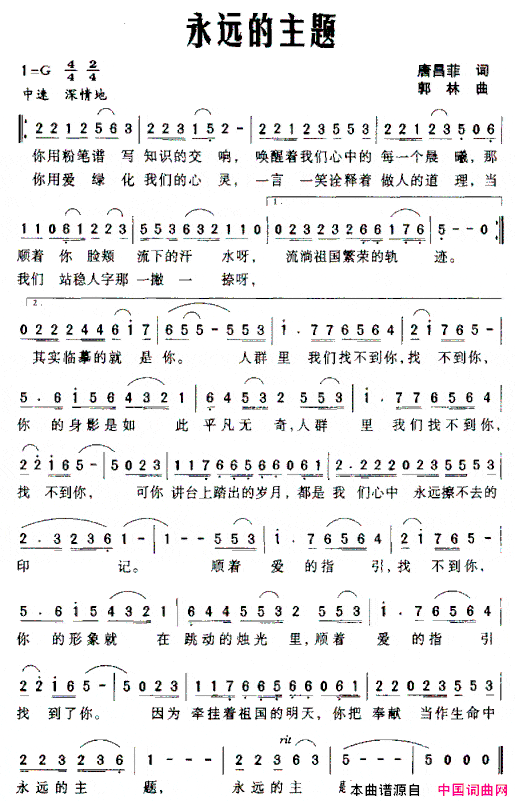 永远的主题简谱