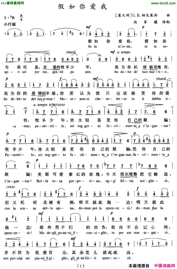 假如你爱我中外文对照版[意]简谱