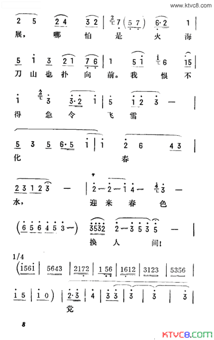 打虎上山京韵大鼓简谱