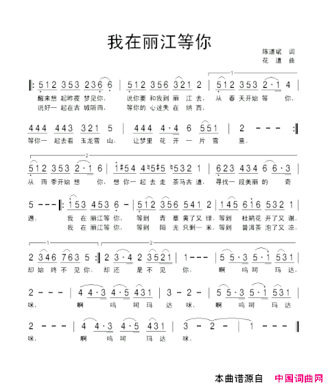 我在丽江等你简谱