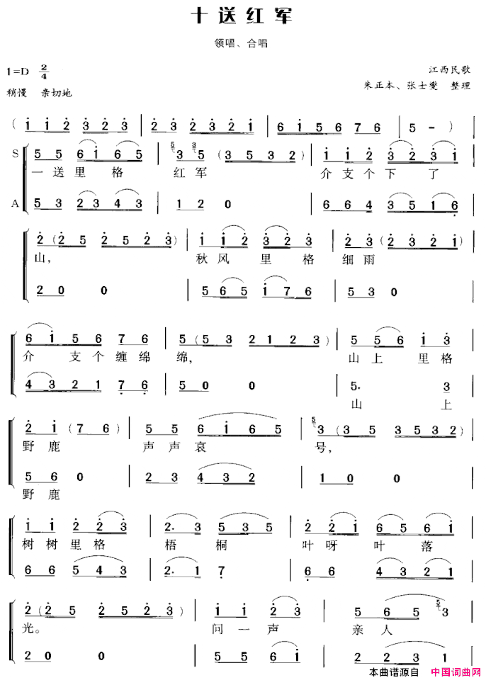 十送红军领唱 合唱简谱