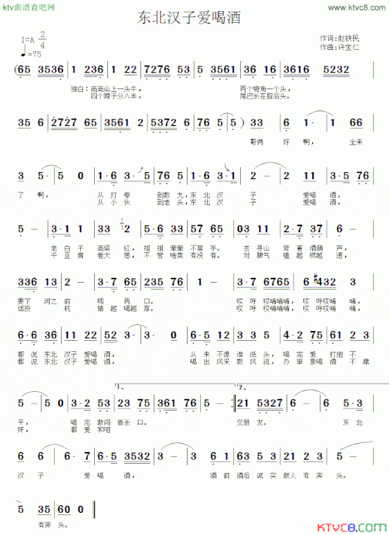 东北汉子爱喝酒简谱