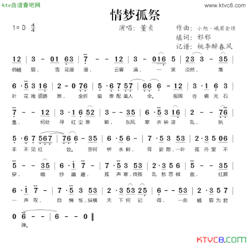 情梦孤祭简谱