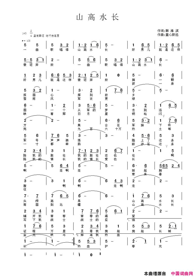 山高水长韩海滨词童心致远曲简谱