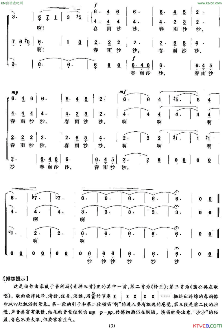 春雨沙沙曾泉星词戴于吾曲简谱