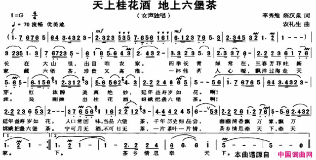 天上桂花潭地上六堡茶简谱