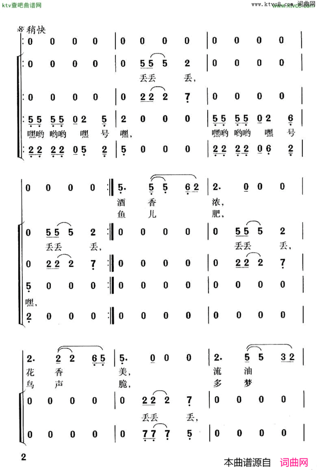 洪泽湖渔歌简谱