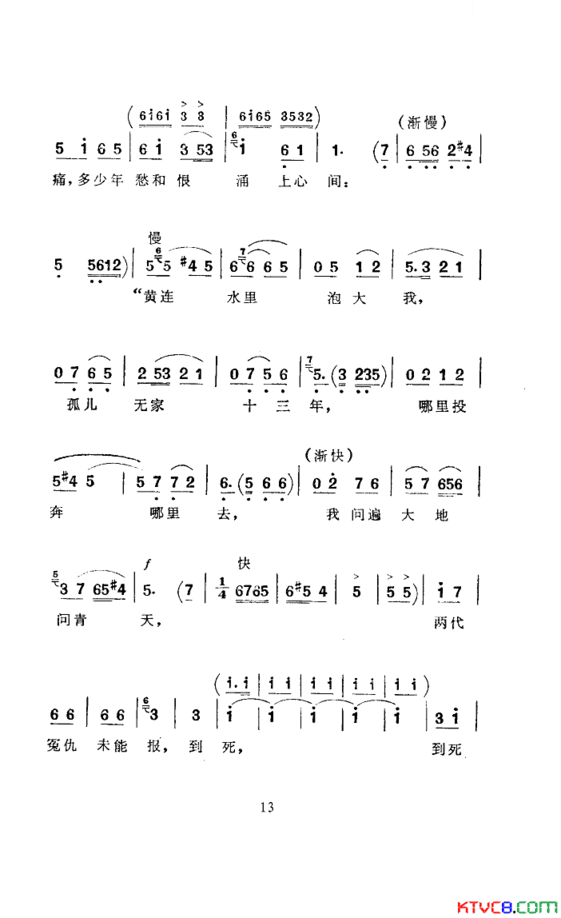 常青指路河南坠子简谱