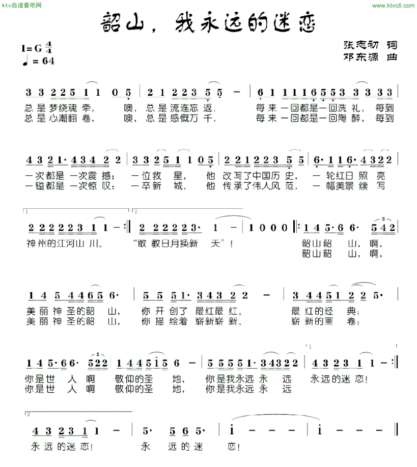 韶山，我永远的迷恋简谱