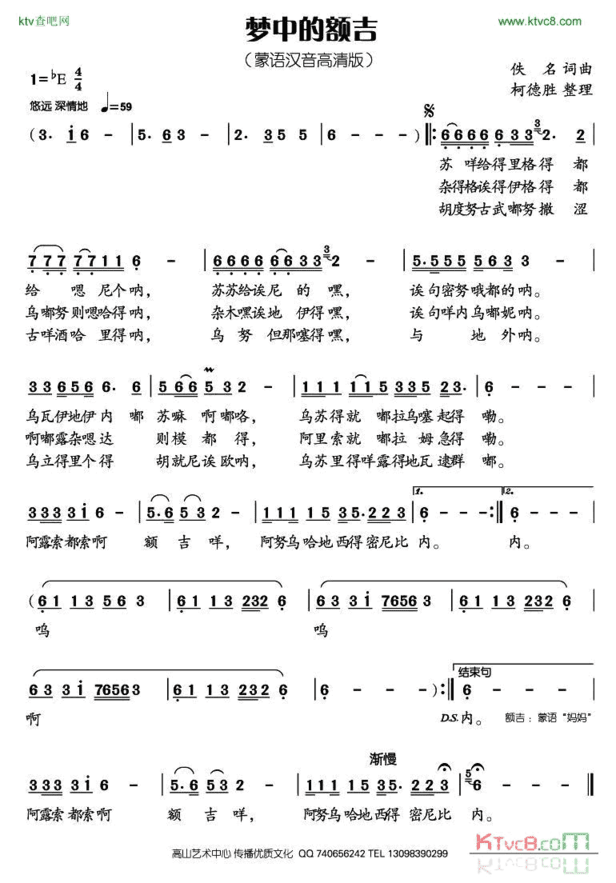 梦中的额吉蒙语汉音高清版简谱