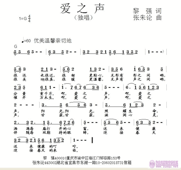 爱之声简谱