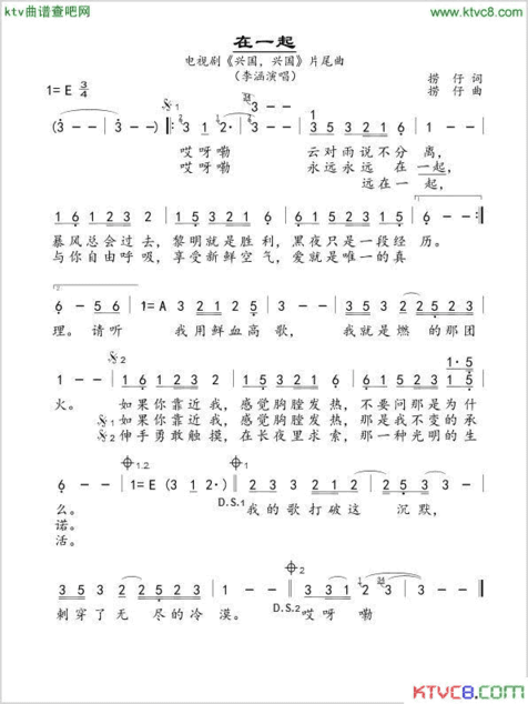 在一起电视剧《兴国、兴国》片尾曲简谱