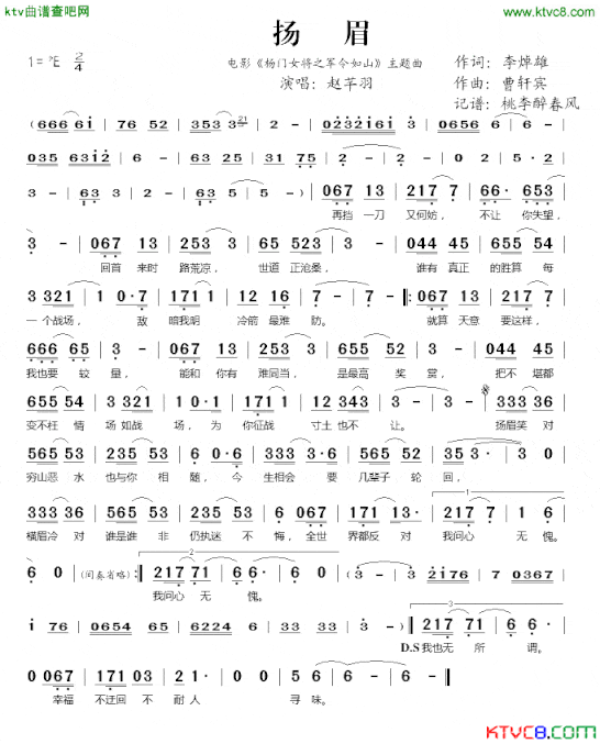 扬眉电影《杨门女将之军令如山》主题曲简谱