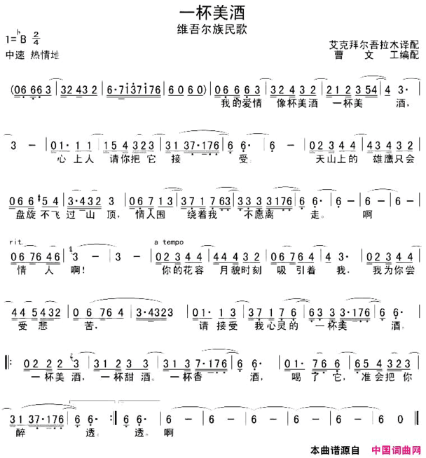 一杯美酒简谱